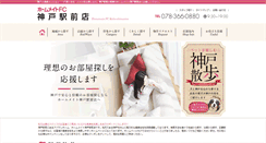 Desktop Screenshot of chintai-kobe.net